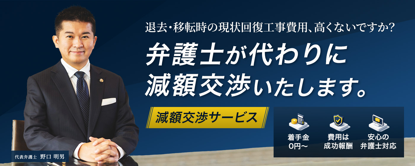 弁護士が変わりに減額交渉いたします！減額交渉サービス
